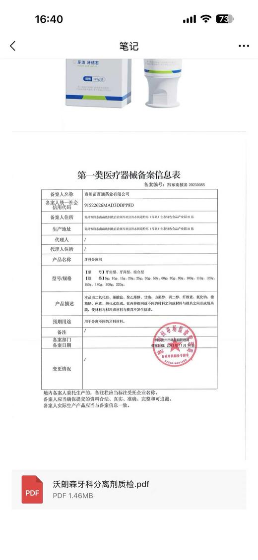 清货~效期到27年11月沃朗森牙科分离剂牙膏 德国品牌 医疗QI械权威认证 主打除牙垢、愈牙龈、消口臭 商品图3