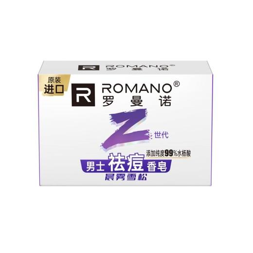 罗曼诺 晨雾雪松祛痘男士香皂 105g/块 商品图0