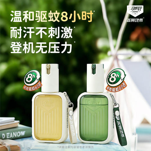 森林地带 驱蚊液喷雾 户外专用 持续6小时防蚊 15%避蚊胺肩章款可倒喷设计 商品图5