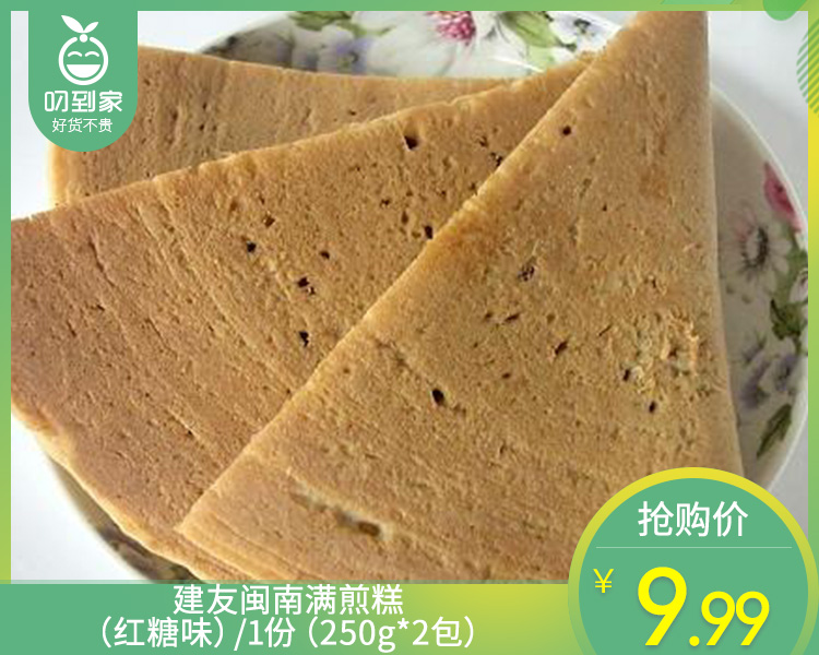 【到手共2包】建友闽南满煎糕（红糖味）/1份（250g*2包）