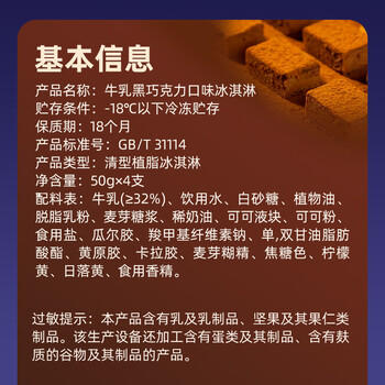 零度企鹅牛乳黑巧克力口味冰淇淋50g/支*4支 甜品冰激凌雪糕 /水饮冲调 /冰淇淋 /棒支冰淇淋 商品图1