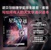 湛庐┃星际穿越：第十一届文津奖获奖图书 商品缩略图0