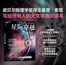 湛庐┃星际穿越：第十一届文津奖获奖图书