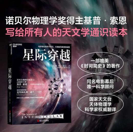 湛庐┃星际穿越：第十一届文津奖获奖图书 商品图0
