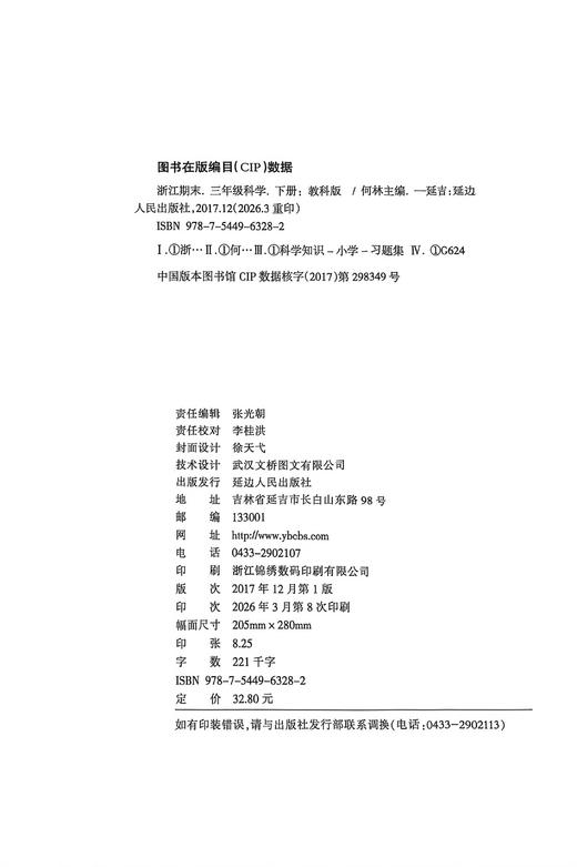 2026春季浙江期末卷语文数学英语科学一二三四五六年级下册人教版教科版北师大浙江各地期末真卷单元检测卷 商品图3
