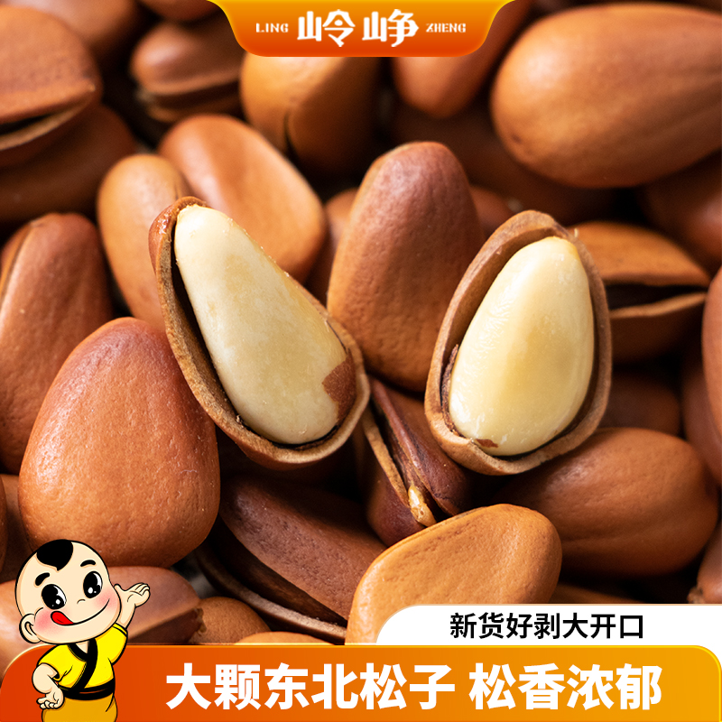 【满减】开口松子100g*1袋
