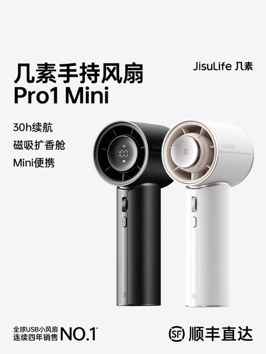 26新品】几素高速节能手持小风扇香氛香薰大风力长续航迷你便携式随身轻音充电桌面电扇涡轮无叶小型Pro1mini 商品图0