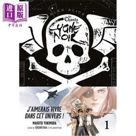 预售 【中商原版】【法文版】法漫 黑天鹅之歌 星之城堡续集 法国漫画家Alex Alice 太空海盗 Le Chant du Cygne Noir