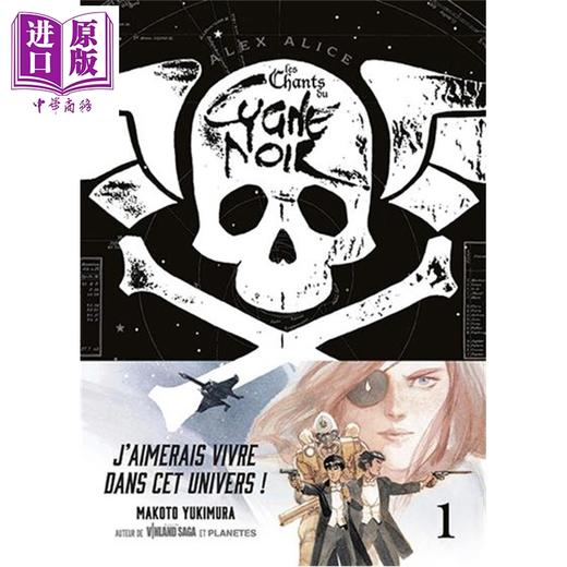 预售 【中商原版】【法文版】法漫 黑天鹅之歌 星之城堡续集 法国漫画家Alex Alice 太空海盗 Le Chant du Cygne Noir 商品图0