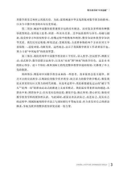 数学教育的“中国道路” 商品图8