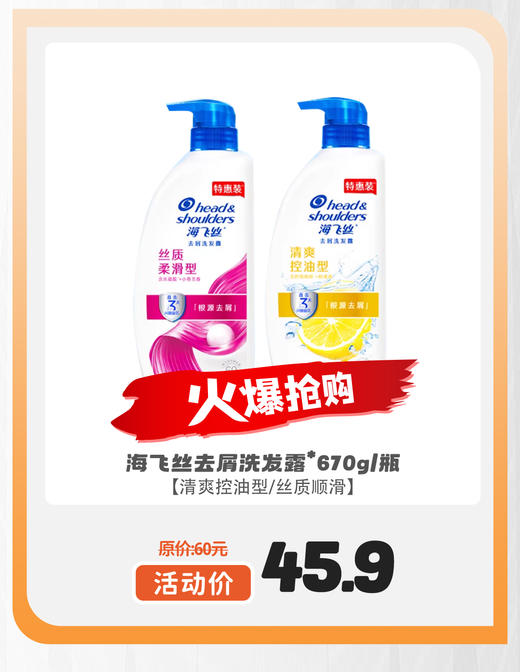 海飞丝去屑洗发露*670g/瓶 商品图0