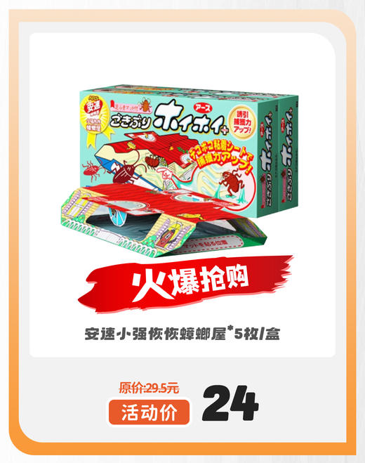 安速小强恢恢蟑螂屋*5枚/盒 商品图0