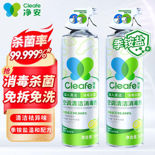 ⁴【发2瓶】空调清洁清洁剂 季铵盐配方 消毒杀菌 清洁祛异味 500ml/瓶 YC04-CR-BDT 商品图2