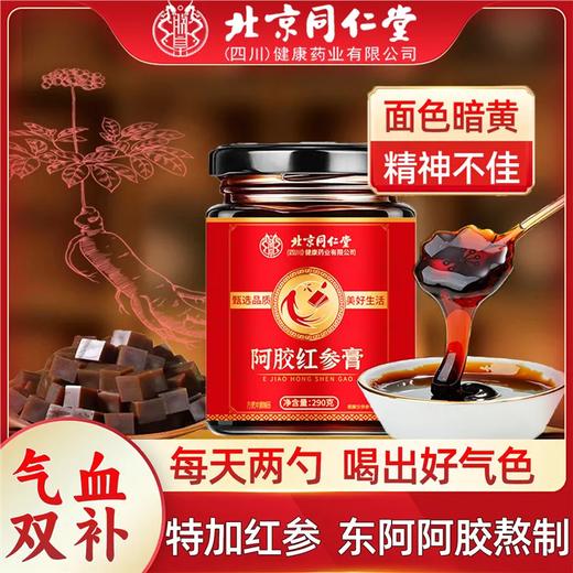 红参膏 北京同仁堂红参膏女性滋补养生膏面若桃花喝出来高浓缩红参 商品图5