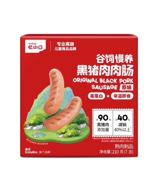 【惊喜5折券可用】忆小口儿童谷饲慢养黑猪肉肉肠210g（7支） 商品图1
