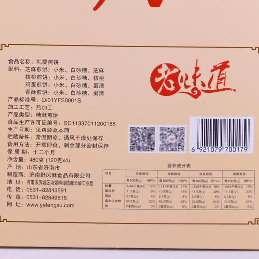 野风酥山东济南特产糖酥煎饼礼盒480g香甜薄脆掉渣手工零食老口味 商品图4