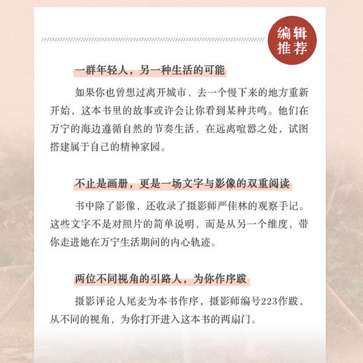 美梦的缝隙 摄影师严佳林作品集摄影集画册个人摄影图集光影构图影像海南万宁纪实影像叙事生活观察手记 商品图4