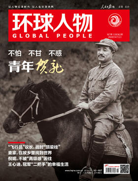 环球人物 2026年第7期 4月上刊