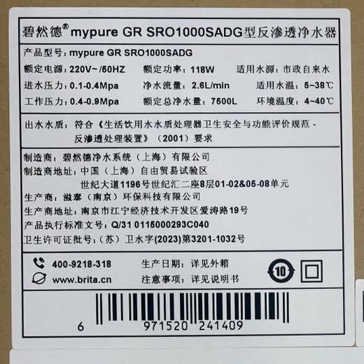 【BRITA碧然德】反渗透净水器 mypure GR SRO1000SADG 商品图5