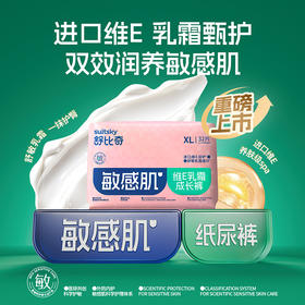 【内享汇】舒比奇维E乳霜升级pro 纸尿裤/成长裤（大包）