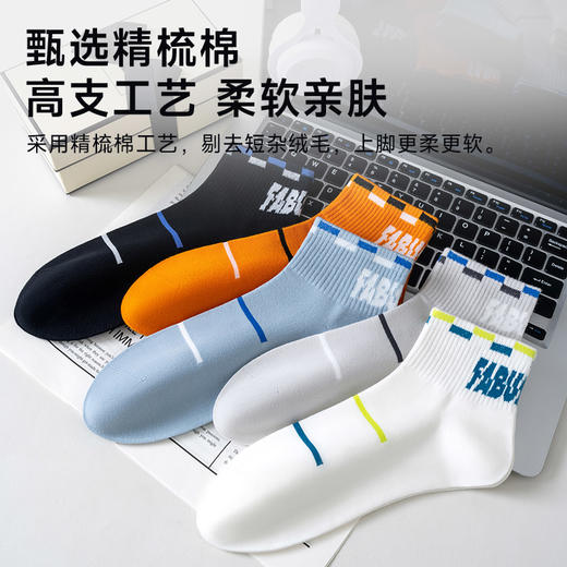 【直降5元】男士云感棉短筒袜（撞色线条） 商品图1