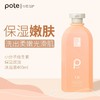 无补！品牌清仓！pote柏缇小分子维生素奢养洗护沐套盒  26Y04053- 商品缩略图7