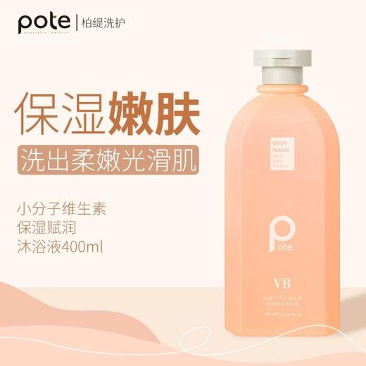 无补！品牌清仓！pote柏缇小分子维生素奢养洗护沐套盒  26Y04053- 商品图7
