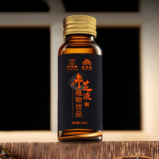 ⁵近效清【参灵饮】原199元 林下仿野生种植2年赤灵芝+长白山人参+益生元+蜂蜜 10瓶一盒 YY05-TBT 商品图2