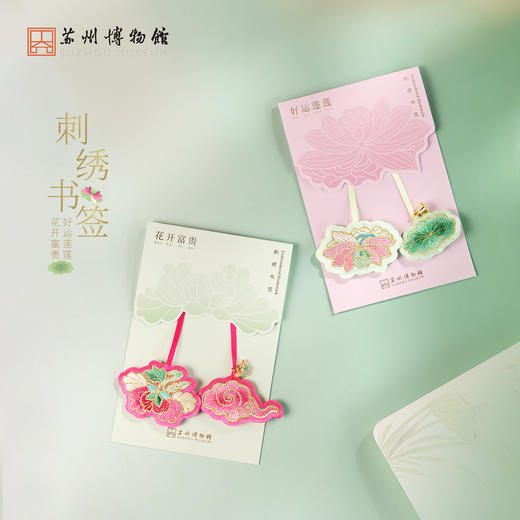 苏州博物馆 好运莲莲/花开富贵刺绣书签 商品图0
