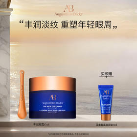 【保税发货】奥古斯汀·巴德—AB丰润眼霜15ml补水保湿修护抗皱紧致淡纹护肤品