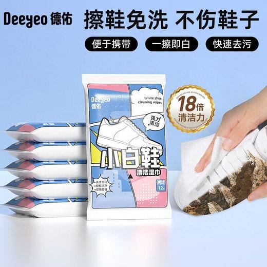 德佑 小白鞋清洁湿巾 12片/包 商品图2