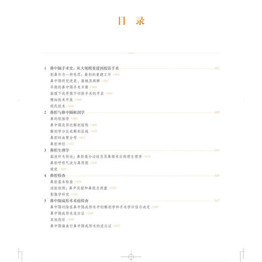 鼻中隔成形手术学 王卫华 主译 耳鼻咽喉头颈外科、整形外科相关医师及研究人员 以及相关专业医学生参考阅读 上海科学技术出版社 商品图3