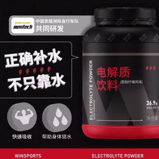 威赢win电解质能量冲粉荔枝 檬风味运动补剂能量【保质期到27年10月】 商品图2