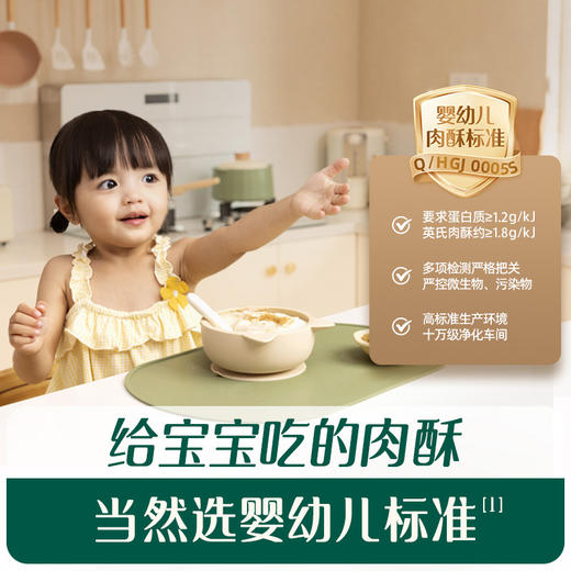 【内享汇】英氏多乐能2阶婴幼儿肉酥80g/盒（猪肉酥/牛肉酥） 商品图5