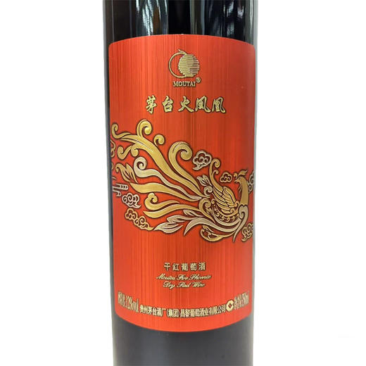 2023年茅台红酒火凤凰红凤干红葡萄酒，酒精度12度，整箱750ml*6瓶。无手提袋。 商品图3