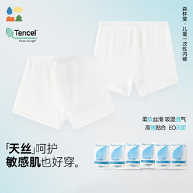 【儿童一次性内裤】森林棠兰精天丝男童女童EO灭菌旅行日抛平角内裤23761276