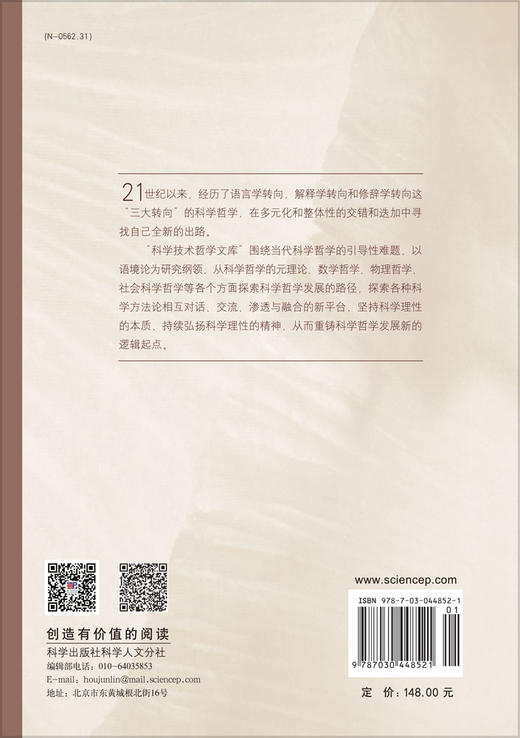 美英应对科学利益冲突的制度与经验 9787030448521 商品图1