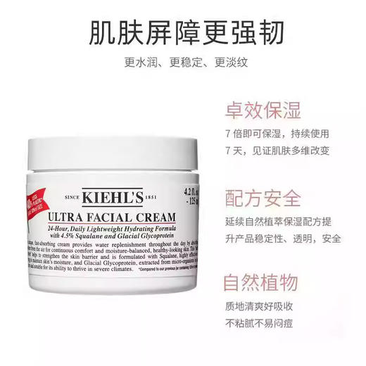 【全球购·直邮】KIEHL'S科颜氏高保湿面霜高保湿清爽霜125ml/高保湿面霜125ml『此链接商品请分开拍单-合并下单不发货』 商品图1