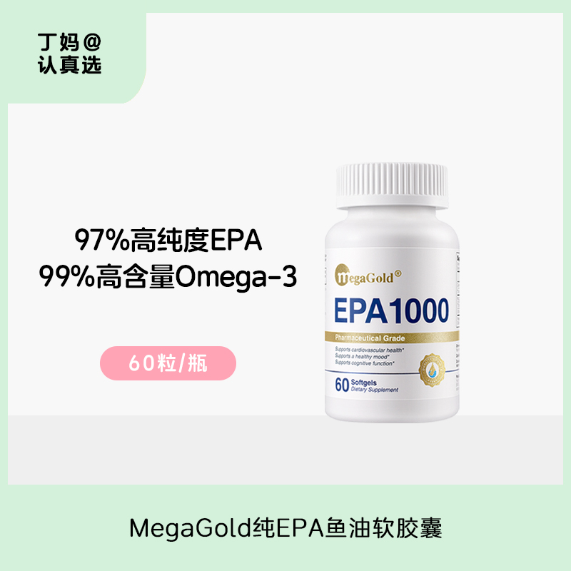 MegaGold高纯度EPA鱼油软胶囊60粒/瓶