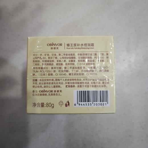 澳碧芙蜂王浆补水倍润霜80g 商品图1