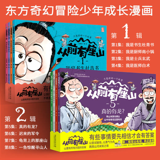 《从前有座山》8册 商品图0