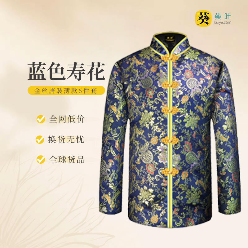 女士寿衣金丝唐装蓝色寿花薄款6件套寿衣寿服套装