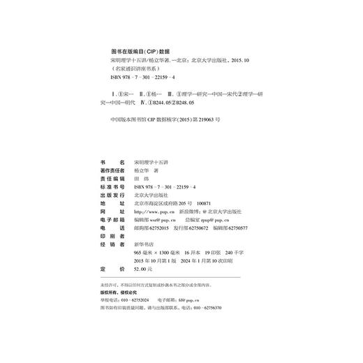 宋明理学十五讲  王丽萍 著  北京大学出版社 商品图2