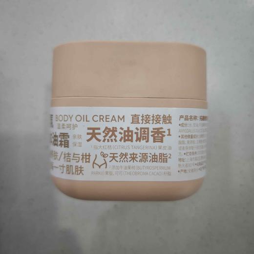 拓趣香氛身体油霜200g 商品图0