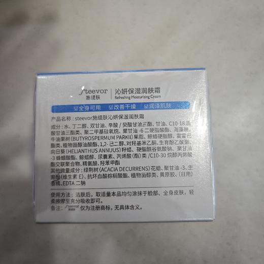 施缇肤沁妍保湿润肤霜50g 商品图1