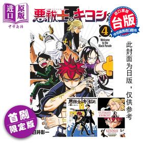 预售 【中商原版】漫画 伏魔师祓清 首刷限定版 第4集 臼井彰一 台版漫画书 东立出版