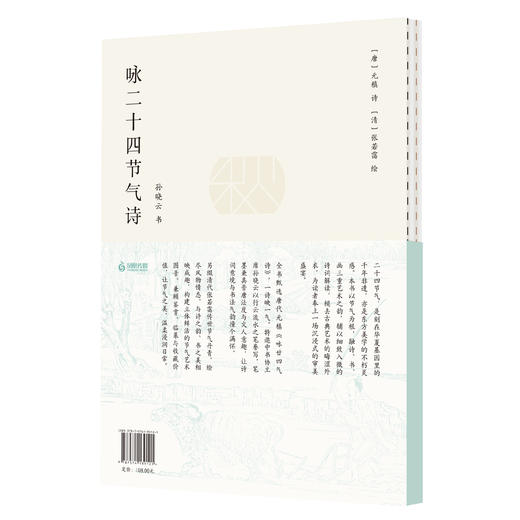 咏二十四节气诗 商品图1