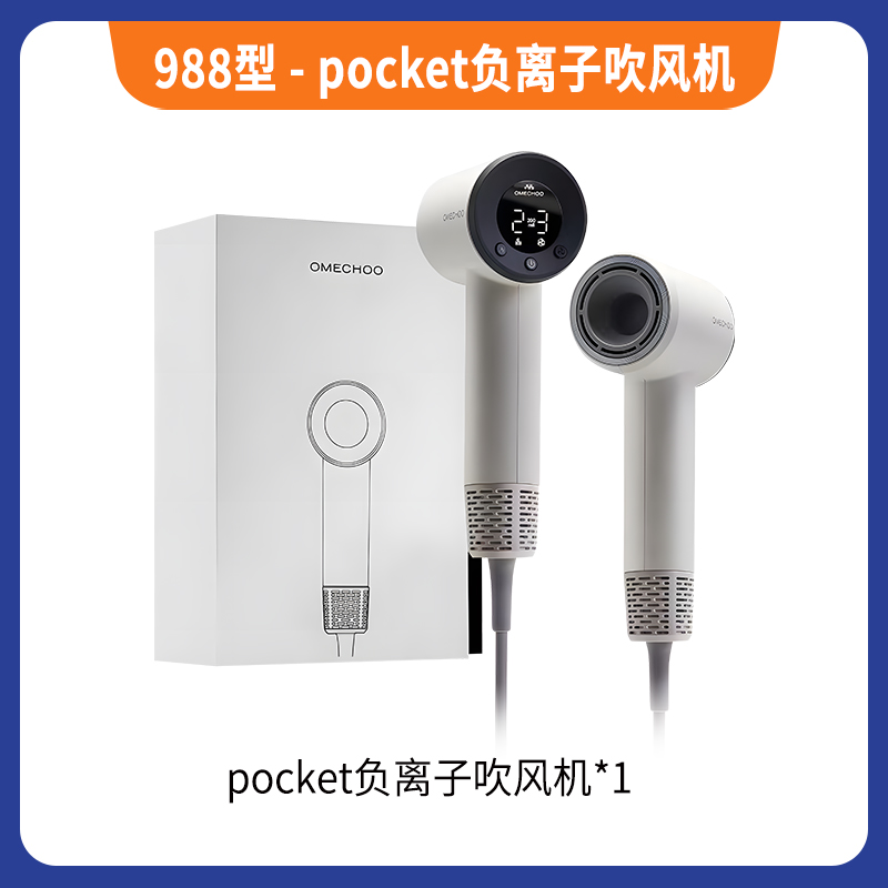 988型-pocket负离子吹风机