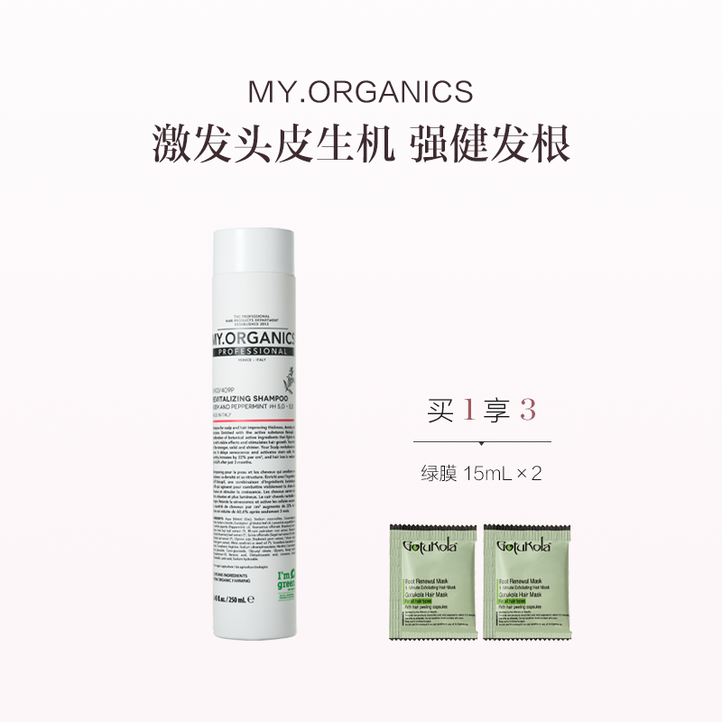 保税直发 MY.ORGANICS 有机活力洗发水 250mL【新包装】/有机活力护发素/套组