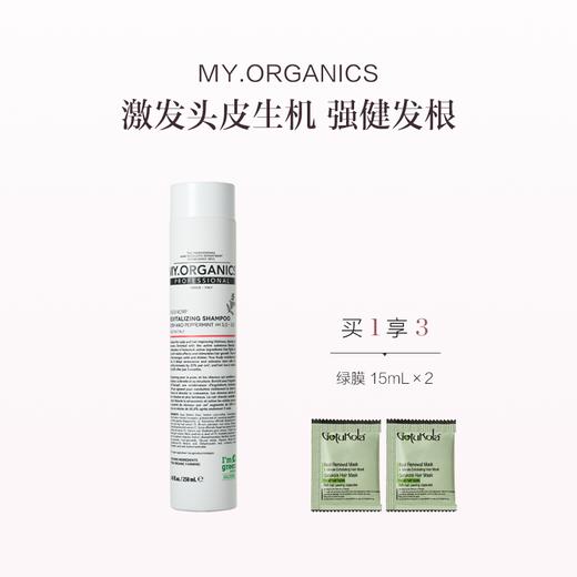 保税直发 MY.ORGANICS 有机活力洗发水 250mL【新包装】/有机活力护发素/套组 商品图0